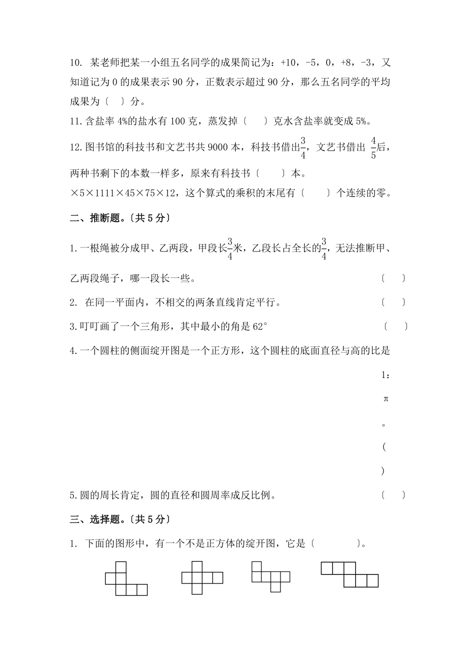 郑州2018年小升初分班考试数学试卷含答案.docx_第2页