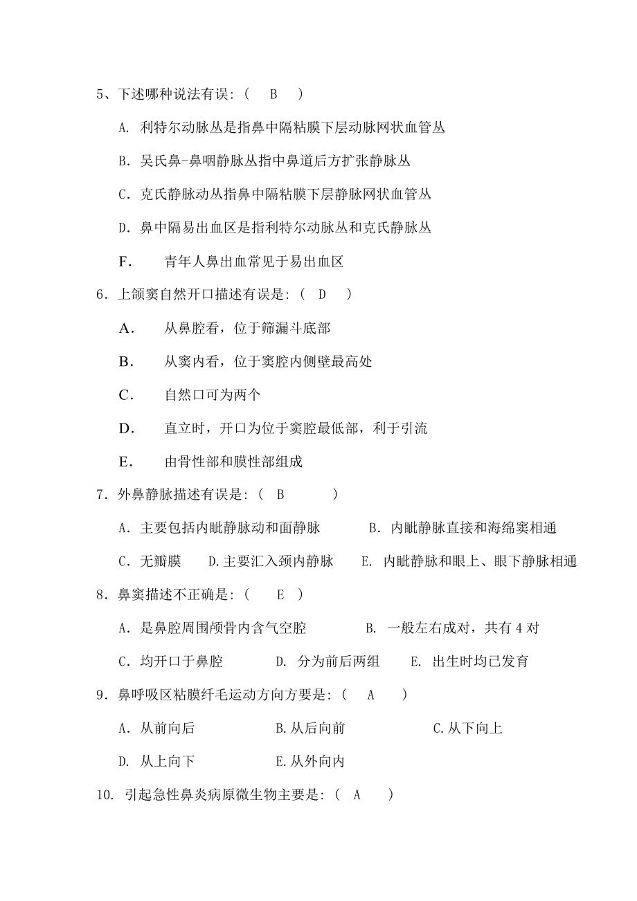 临床医学耳鼻咽喉头颈外科试题.docx_第2页