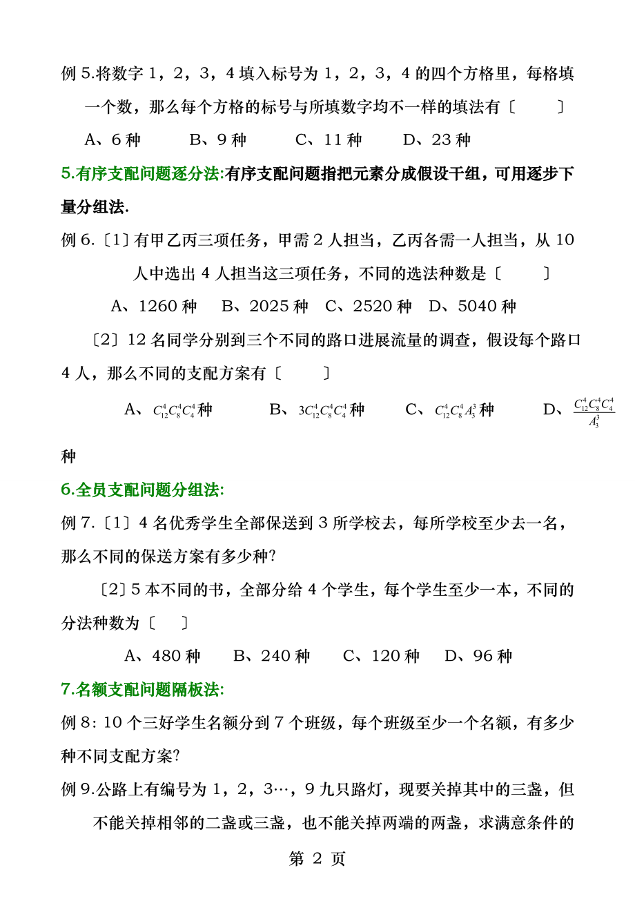 自主招生辅导讲义二排列组合专题.docx_第2页