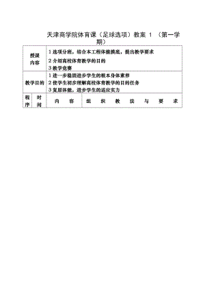 足球课教案全集3.docx