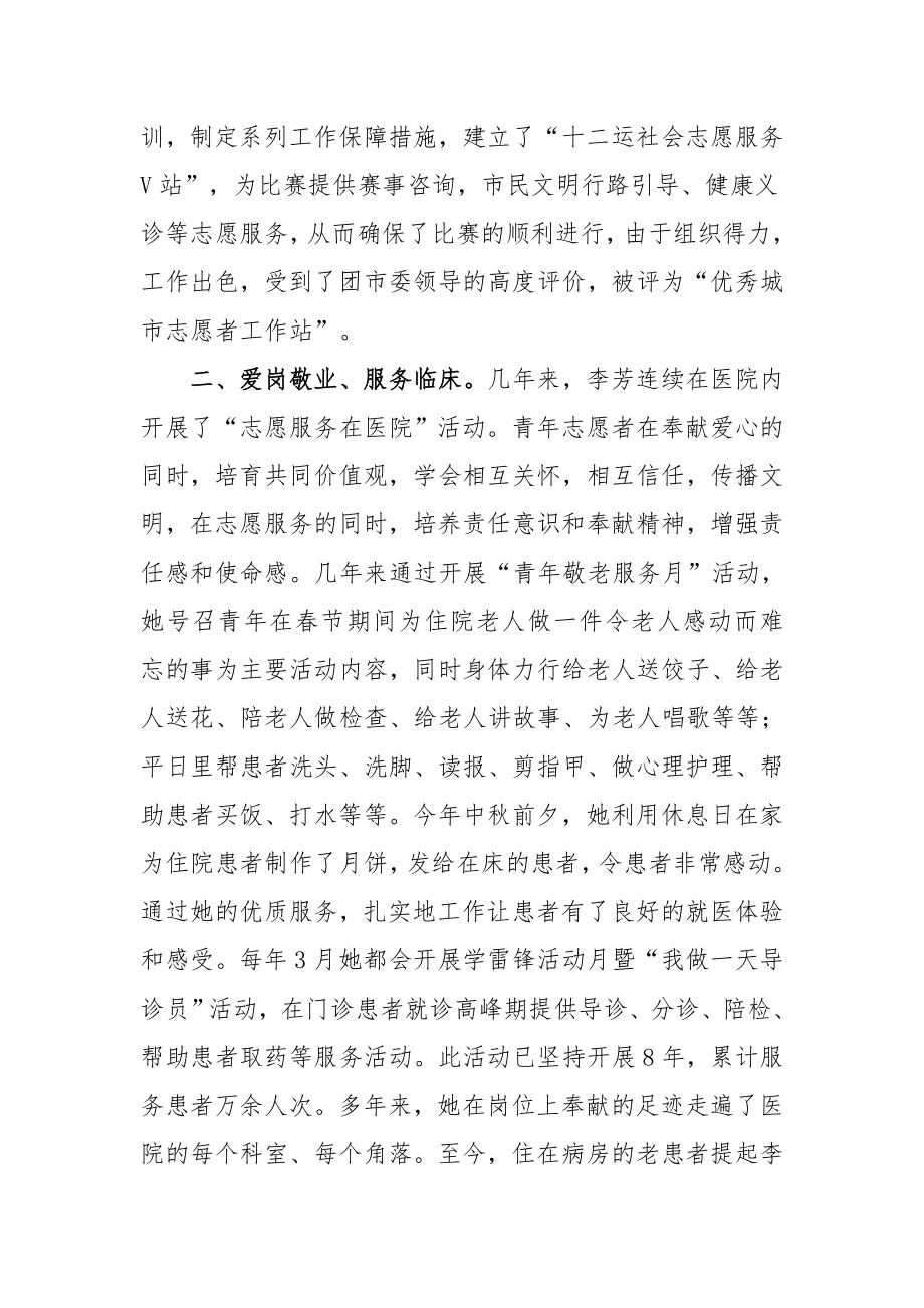 优秀青年志愿者事迹材料[3].doc_第2页