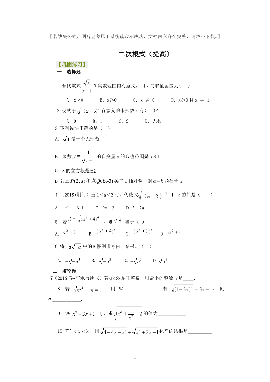 人教版八年级数学下册全册分节基础练习题及答案.doc_第1页