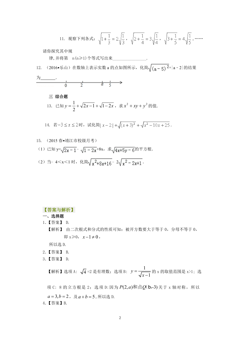 人教版八年级数学下册全册分节基础练习题及答案.doc_第2页