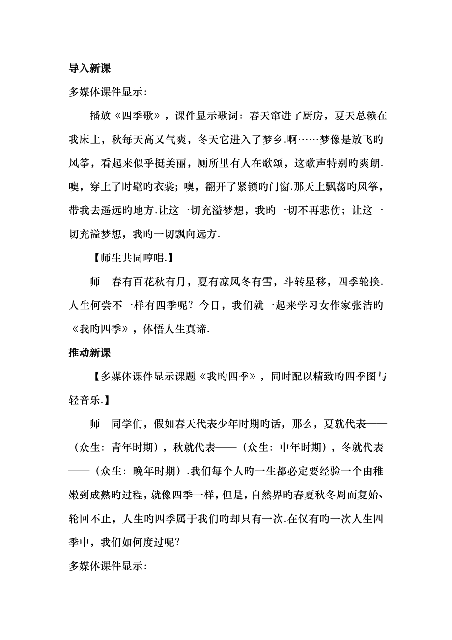 语文苏版第一专题版块二我的四季精品教案.docx_第2页