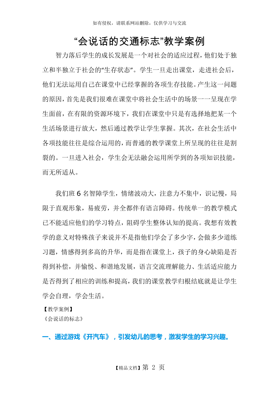 会说话的交通标志”教学案例.doc_第2页