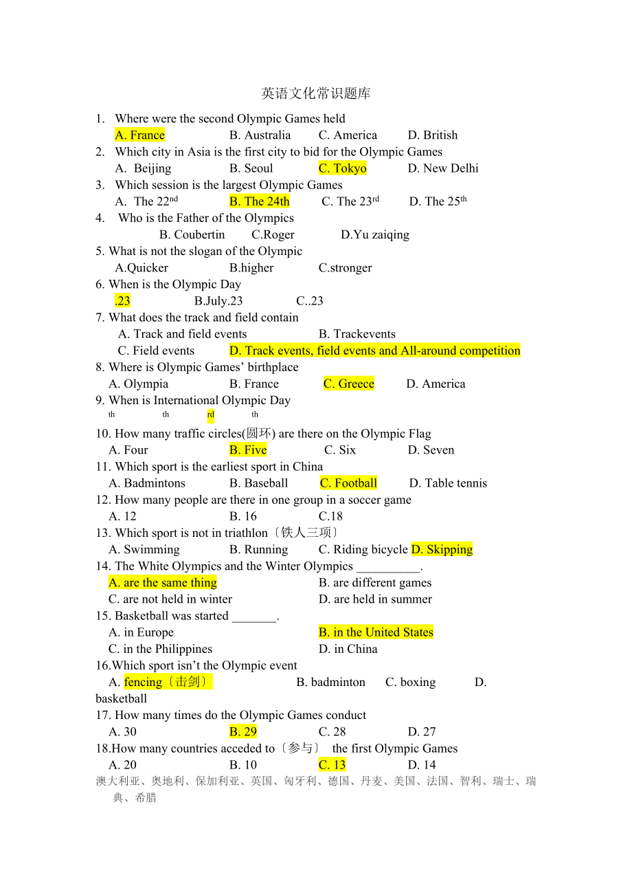 英语文化常识题大学生英语竞赛.docx_第1页