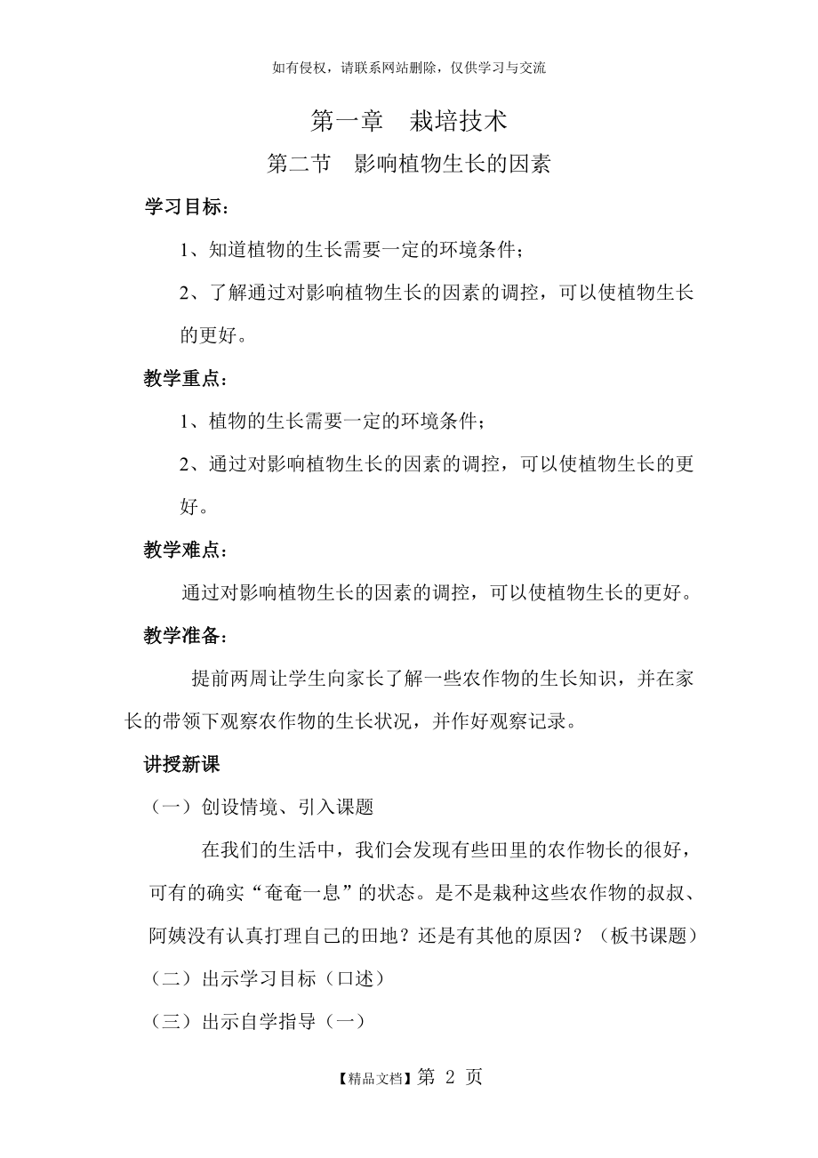 八年级劳技课教案.doc_第2页