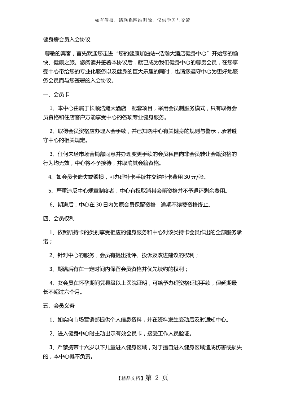 健身房会员入会协议.doc_第2页