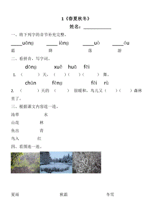 《春夏秋冬》练习07896.doc