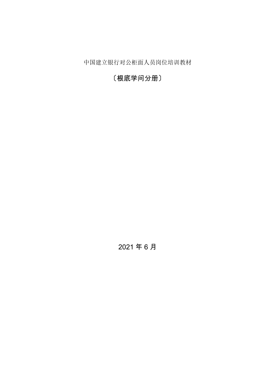 银行对公业务基础知识分册.docx_第1页