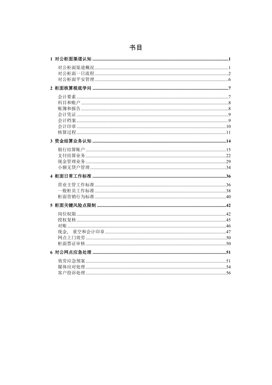 银行对公业务基础知识分册.docx_第2页