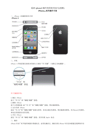 iphone操作指南使用技巧图解.docx