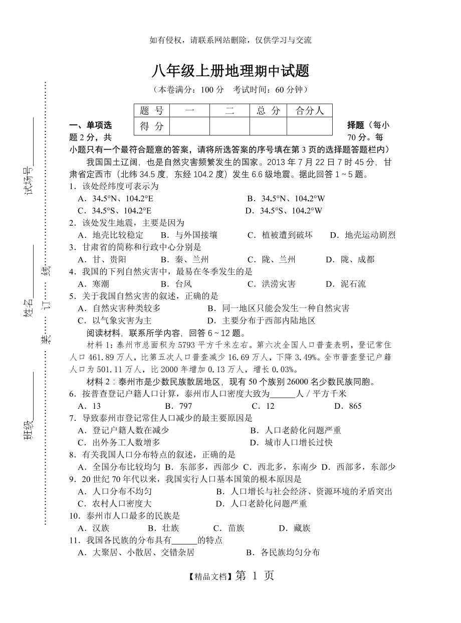 八年级上册地理期中试卷及答案用3.doc_第2页