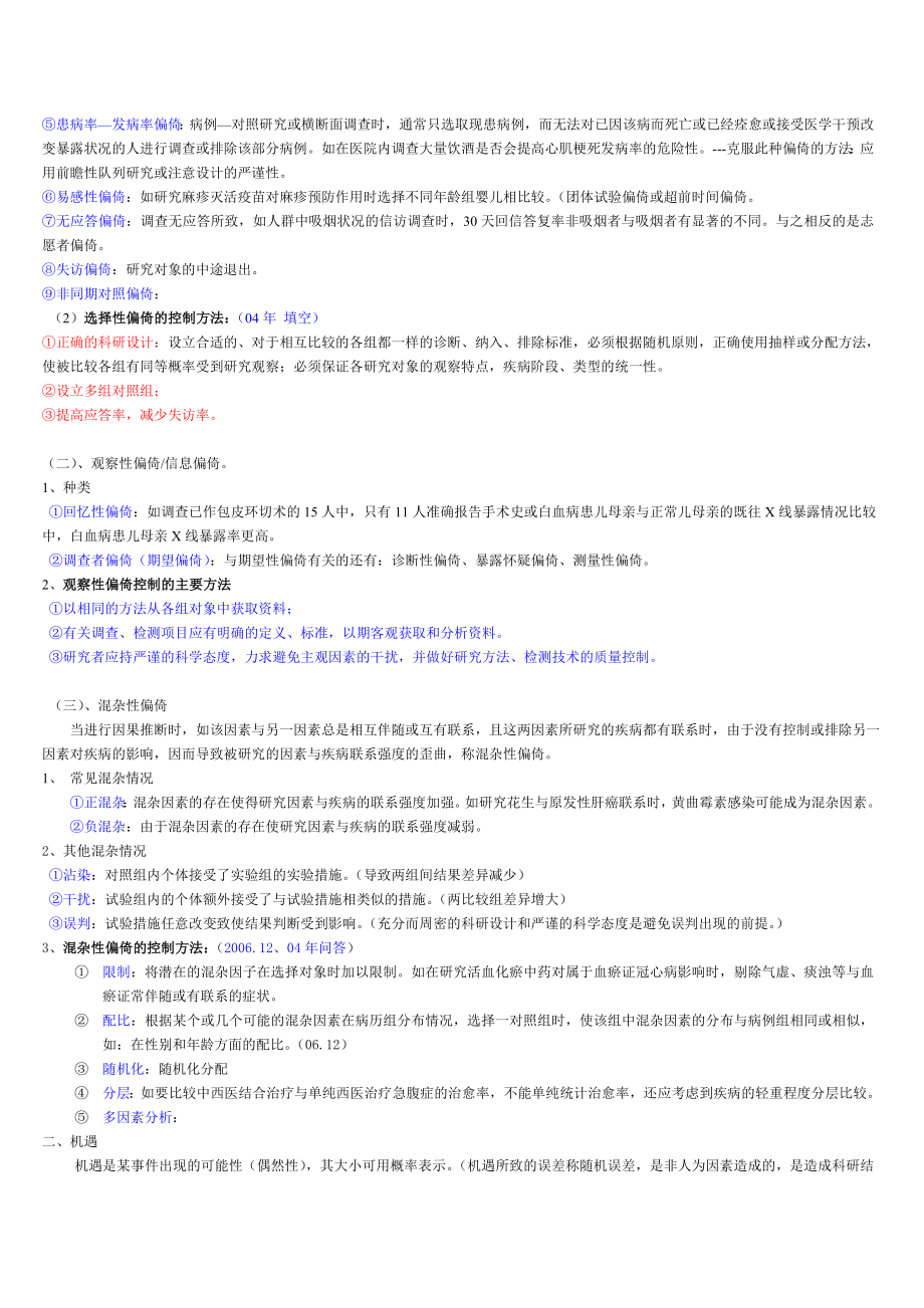 中西医结合临床科研方法学试题和核心资料.docx_第2页