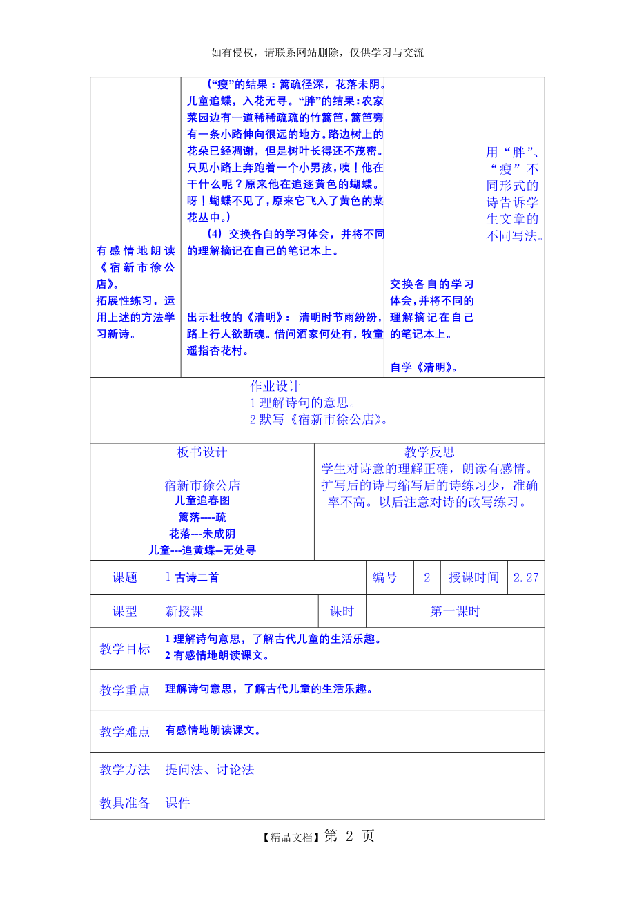 冀教版四年级语文下册教案(全册).doc_第2页