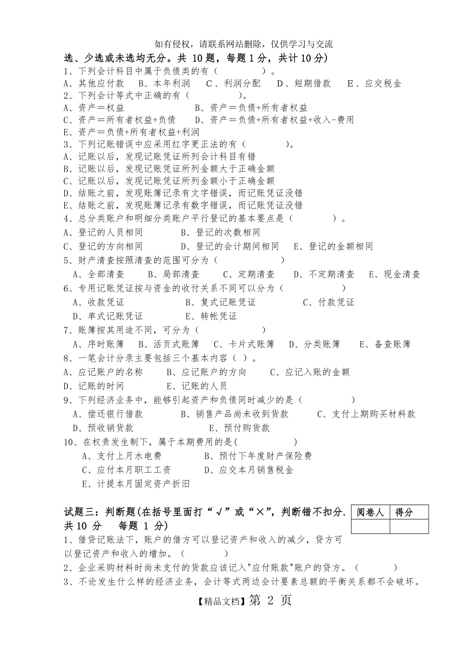 会计学试卷B(本科).doc_第2页