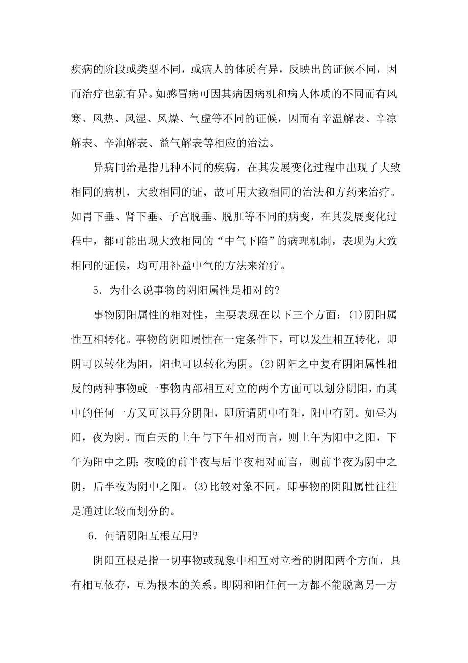 中医临床三基训练习题集.docx_第2页