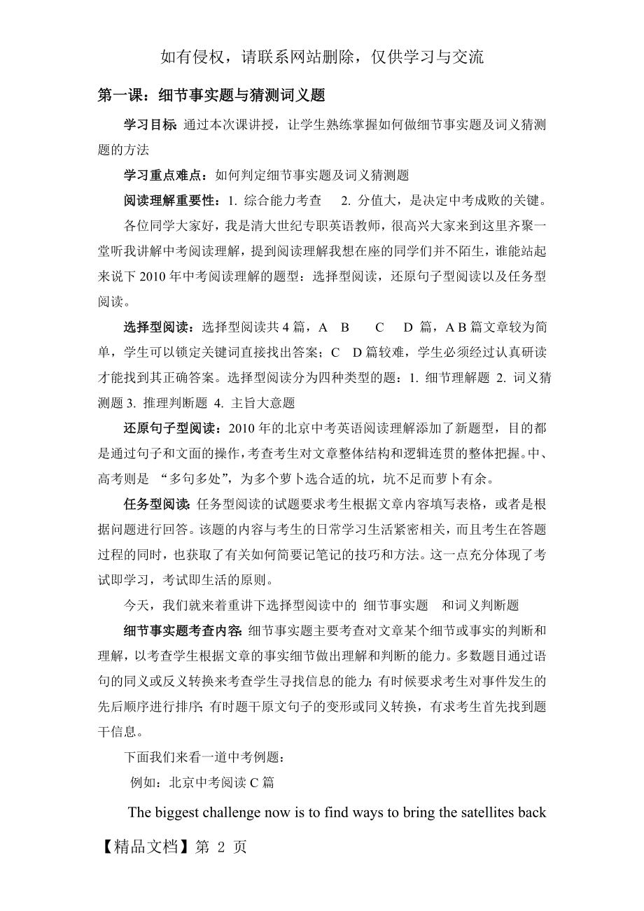 中考阅读之细节理解题与主旨大意题教案.doc_第2页