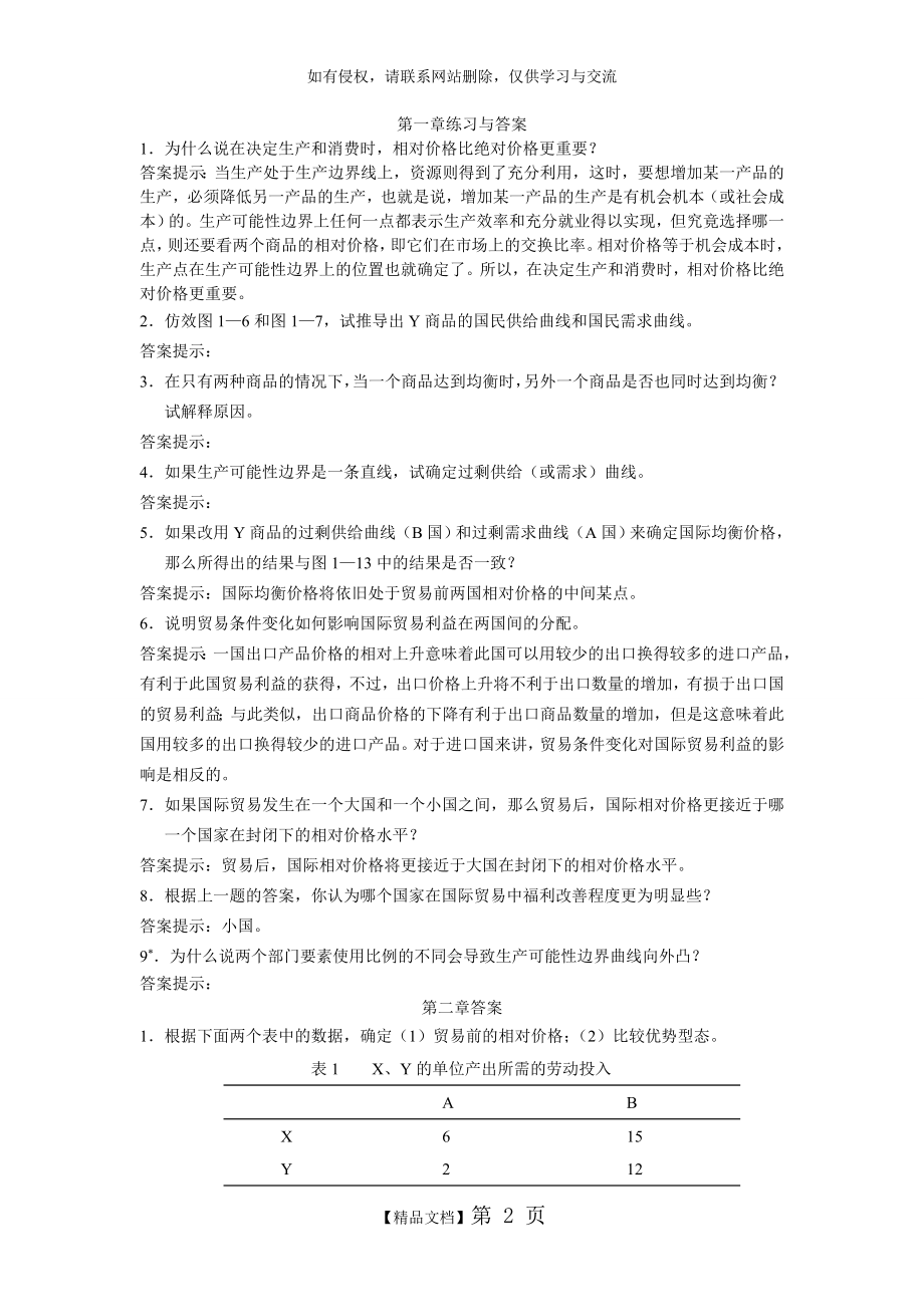 国际经济学(克鲁格曼)课后习题答案1-8章.doc_第2页