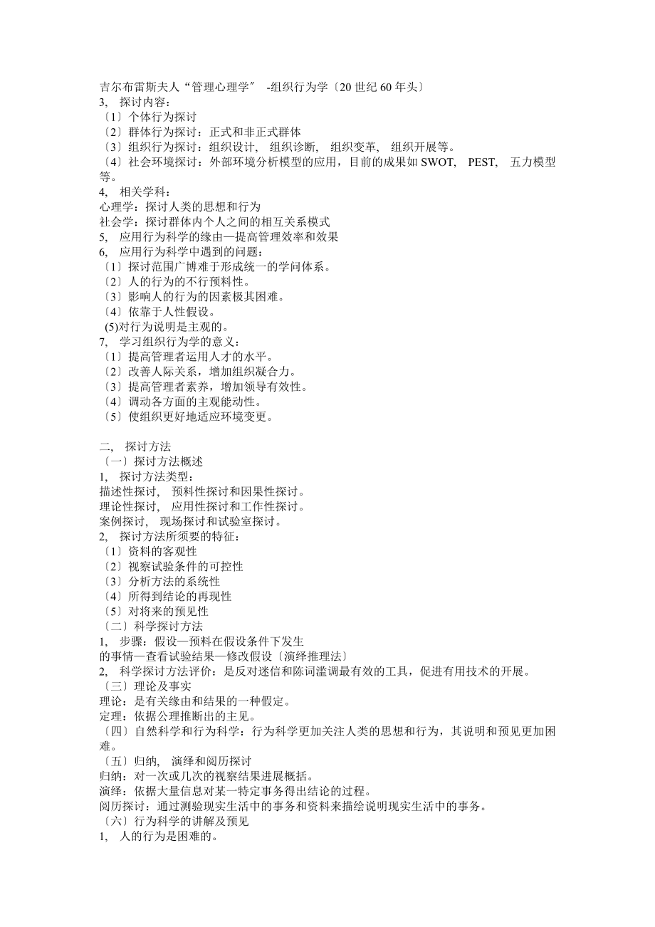 组织行为学一复习资料.docx_第2页