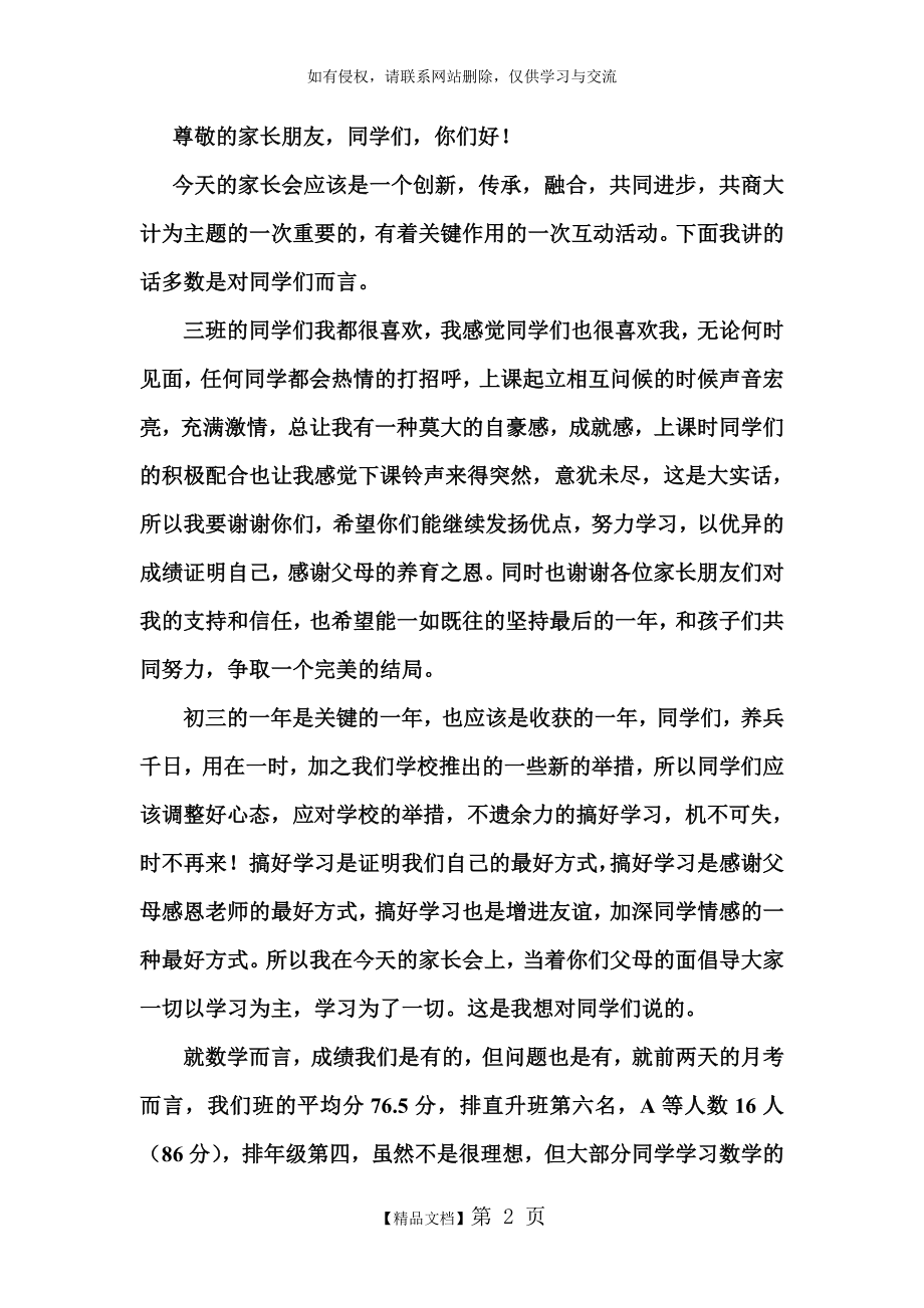 初三家长会数学老师发言稿.doc_第2页