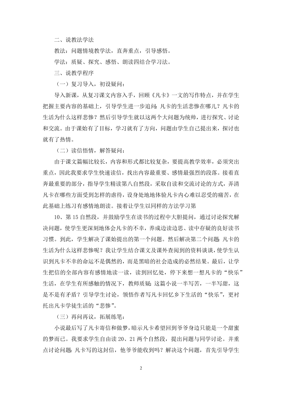 凡卡教学课件.docx_第2页