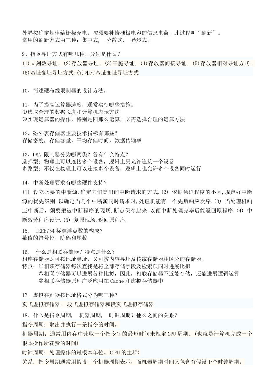 组成原理复习资料答案.docx_第2页