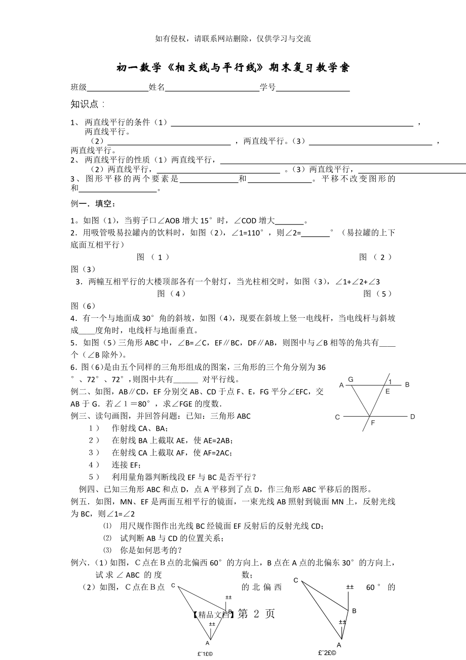 初一数学《相交线与平行线》期末复习教学案.doc_第2页