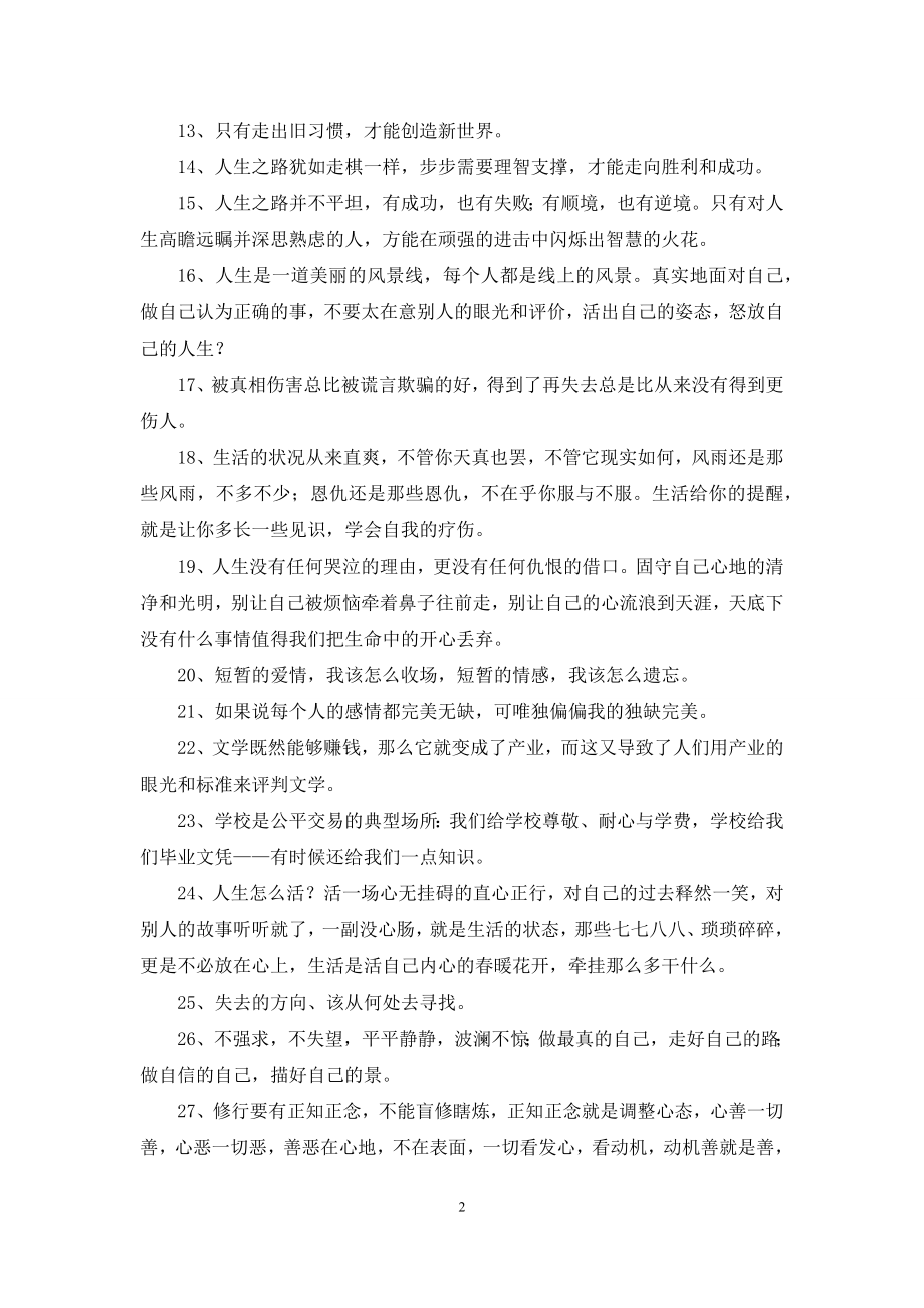 人生感言语录汇总58句-1.docx_第2页