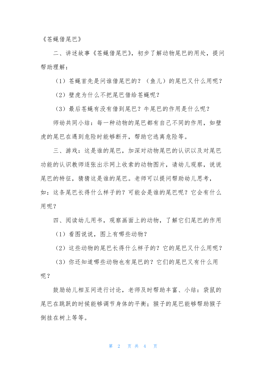 动物的尾巴教案含反思.docx_第2页