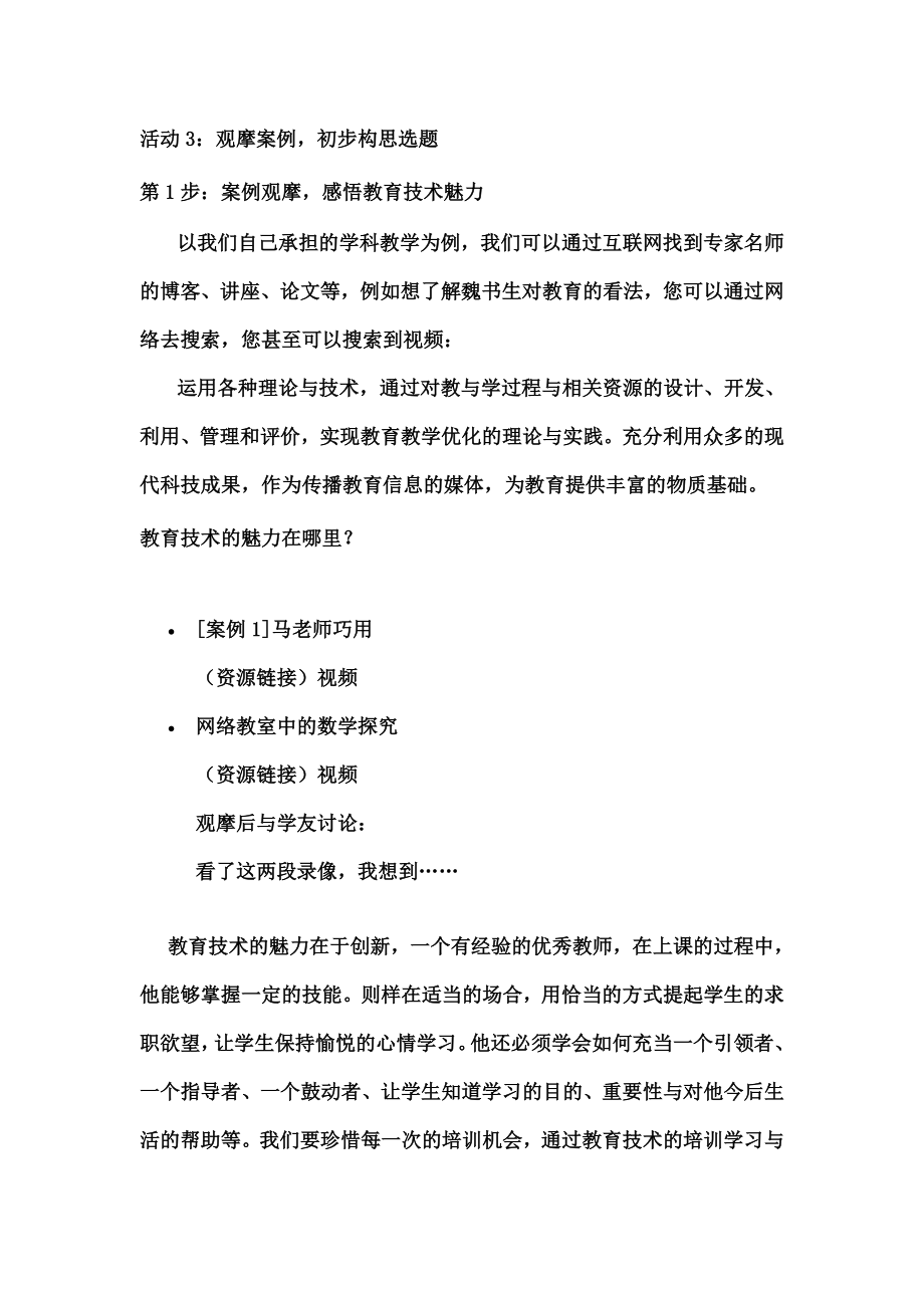 中小学教师教育技能培训模块一模块复习资料.doc_第2页