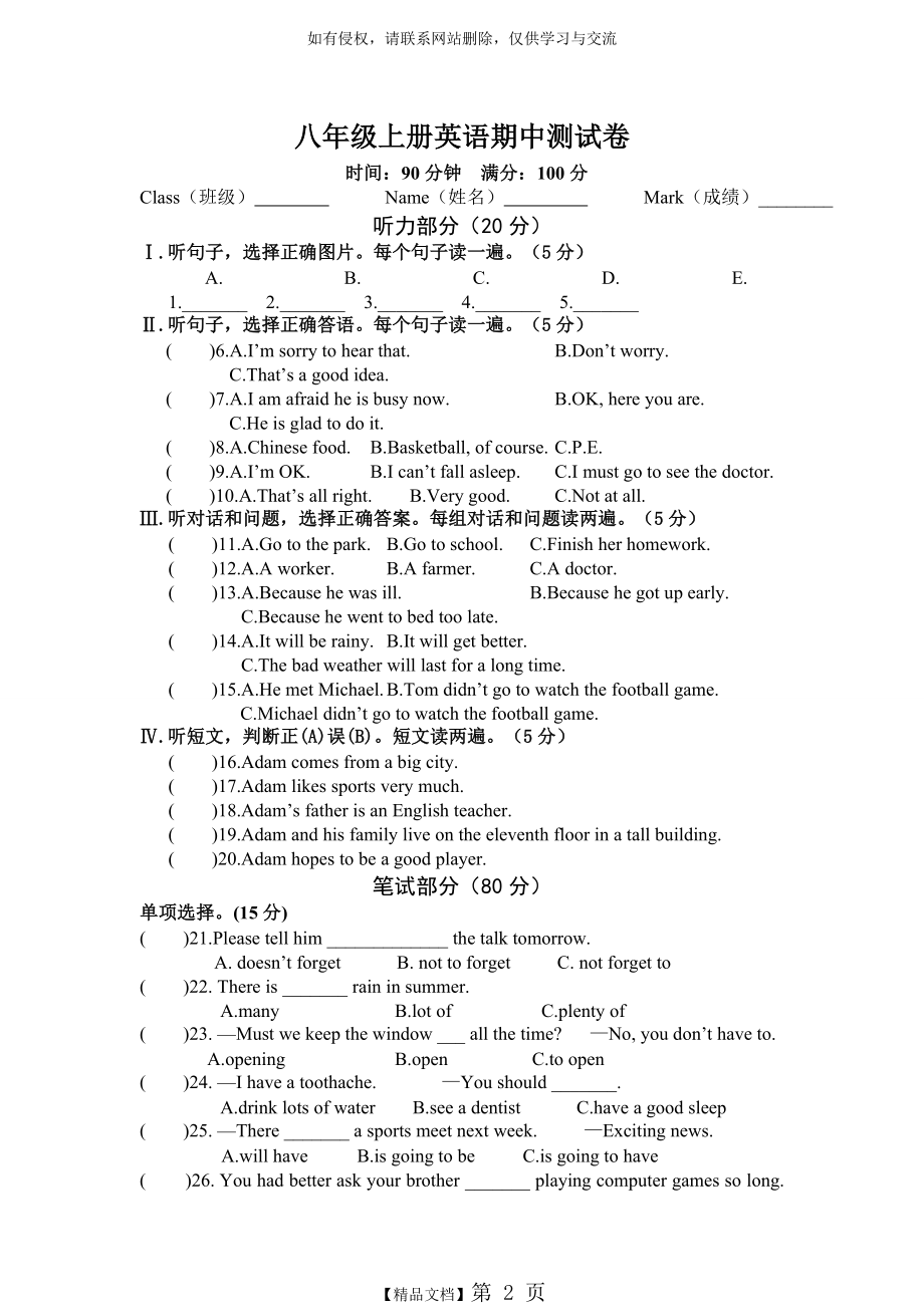 仁爱英语八年级上册期中考试测试题.doc_第2页