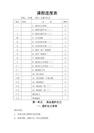 粤教版小学三年级下册品德与社会全册教案教学设计.docx