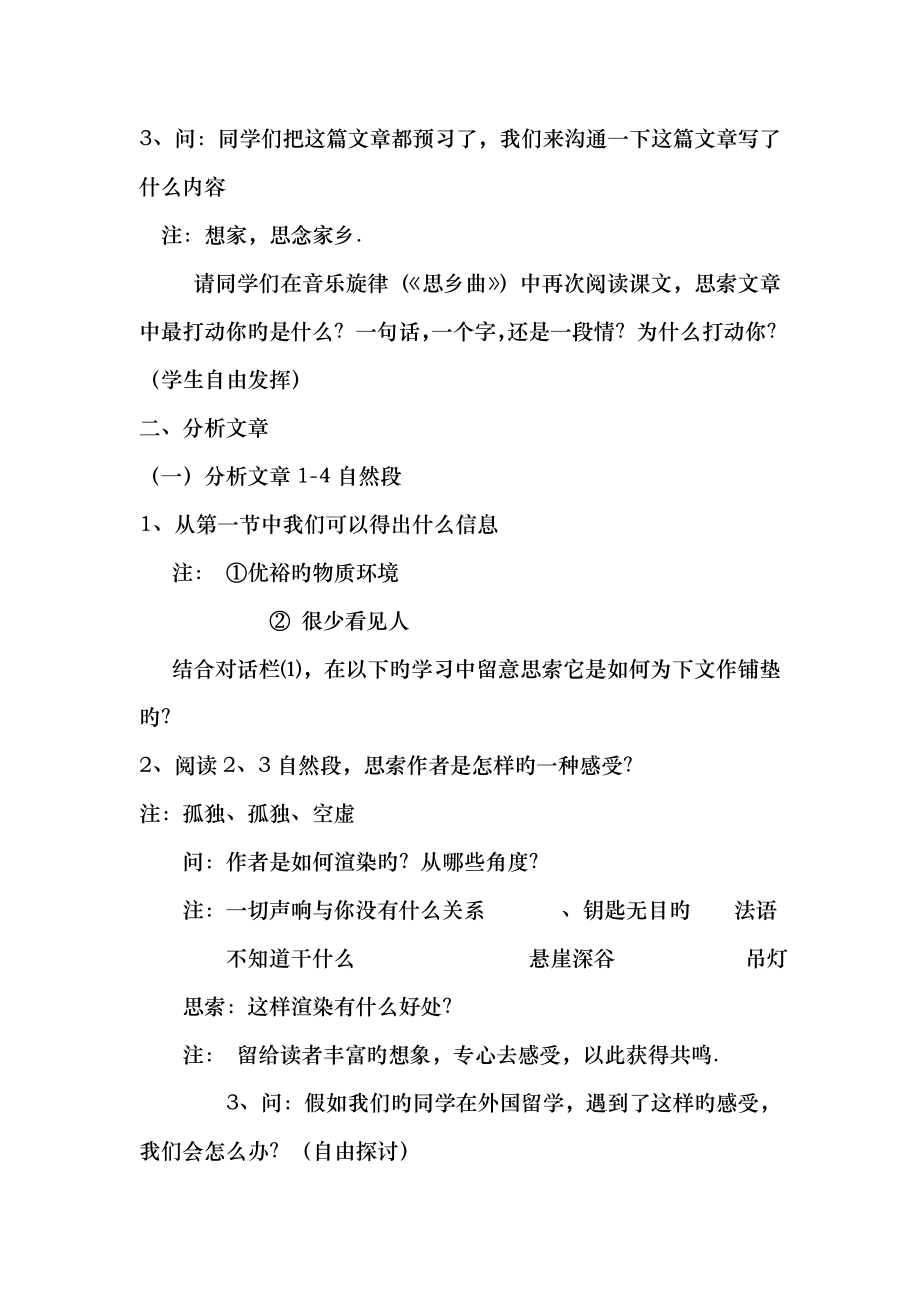 语文苏版第三专题第二课我心归去教案1.docx_第2页