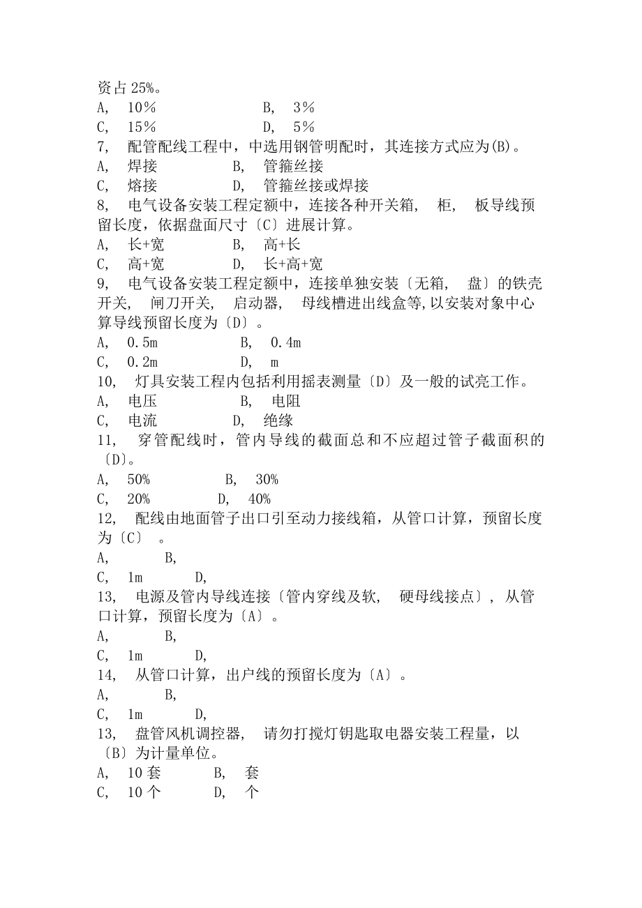 造价员综合考试题及答案电气.docx_第2页