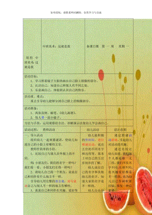 周四 中班美术：这就是我.doc