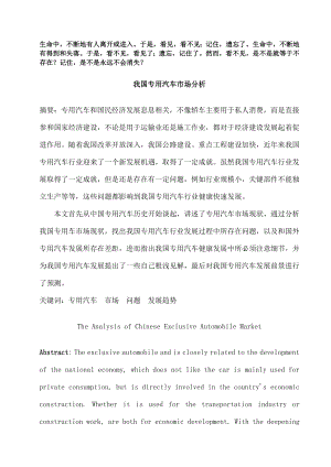 Oknuo专用汽车市场分析论文.docx