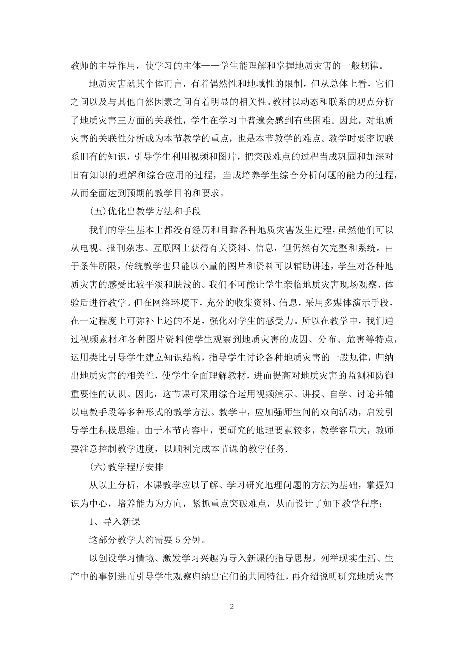 关于高中地理说课稿模板合集5篇.docx_第2页