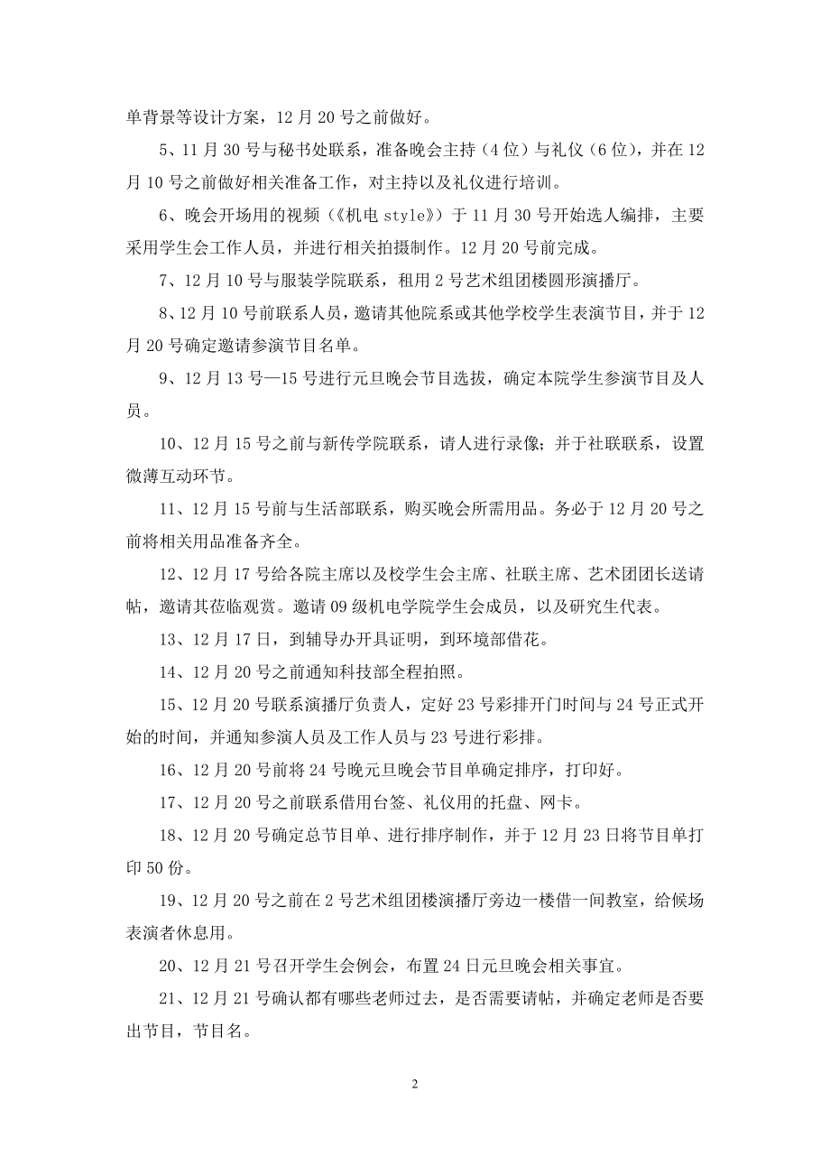 关于元旦活动策划集锦六篇.docx_第2页