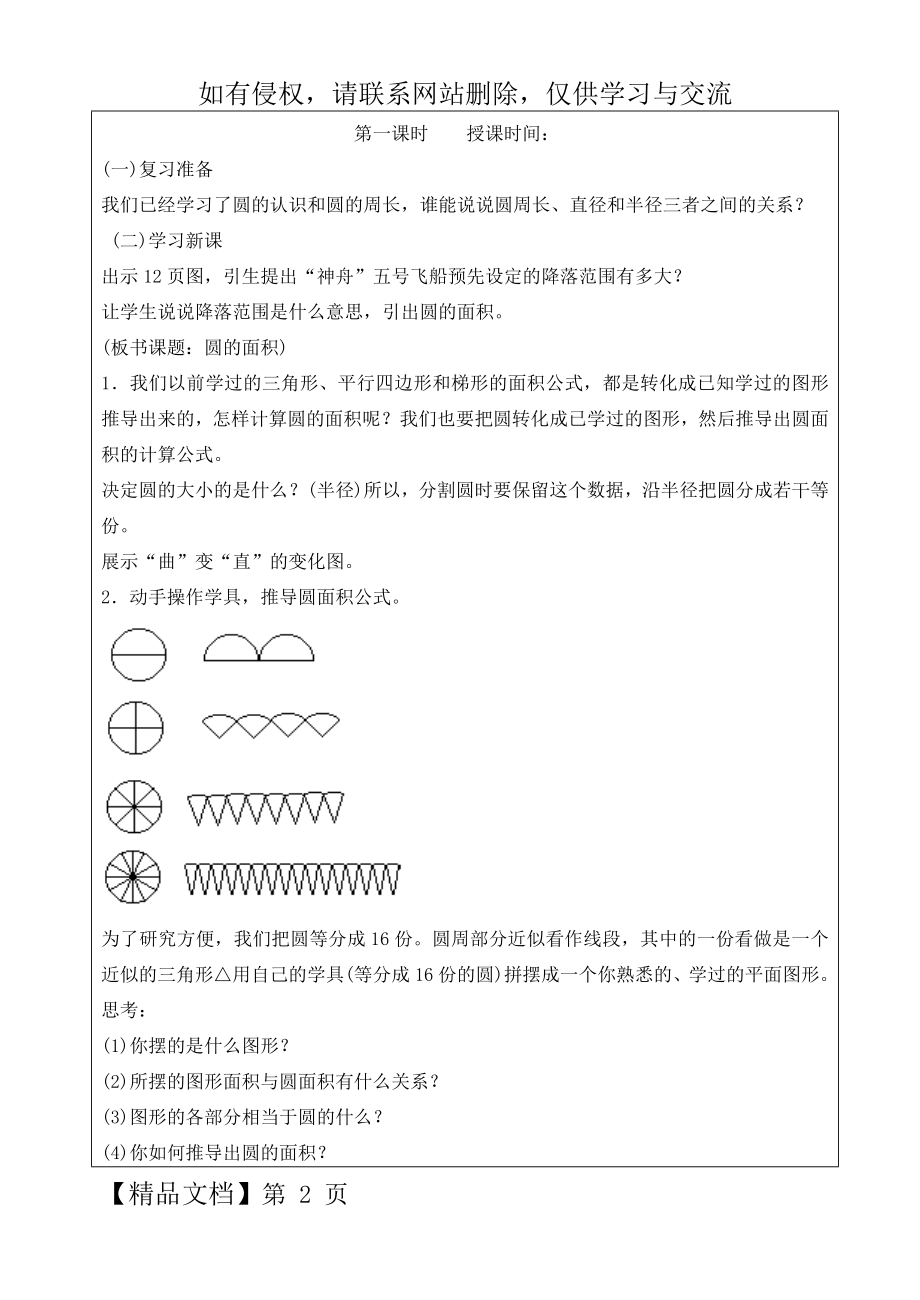 圆的面积(1)-教学过程.doc_第2页