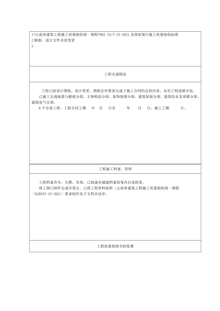 云南省建筑工程竣工报告.doc_第2页