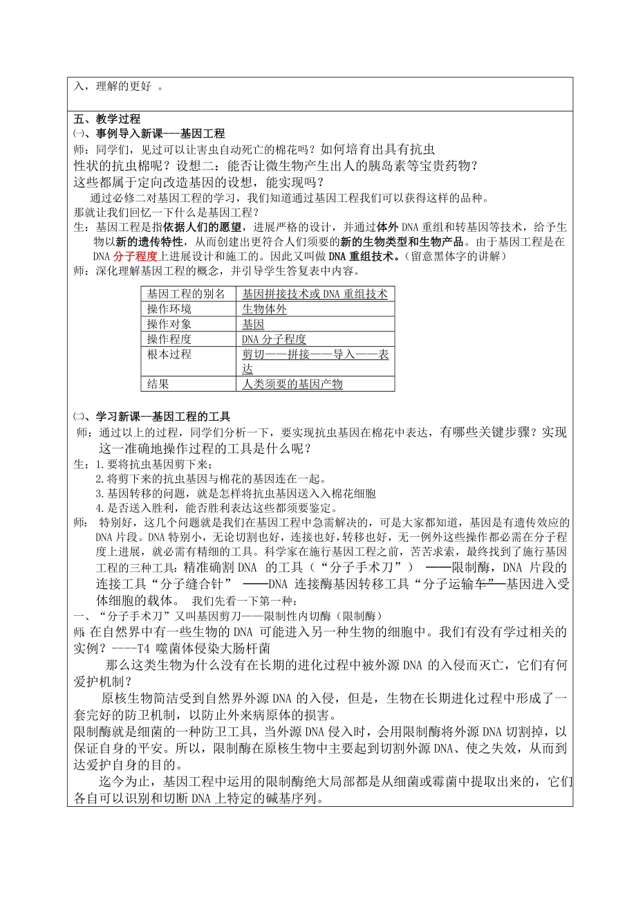 选修三11DNA重组技术的基本工具的教案.docx_第2页