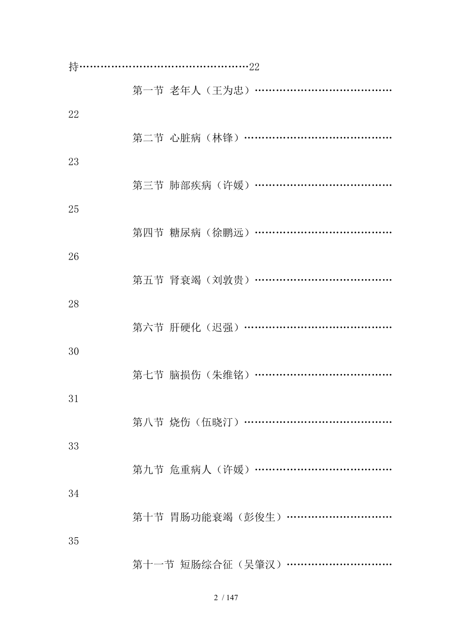 临床肠内及肠外营养操作指南完整版.docx_第2页