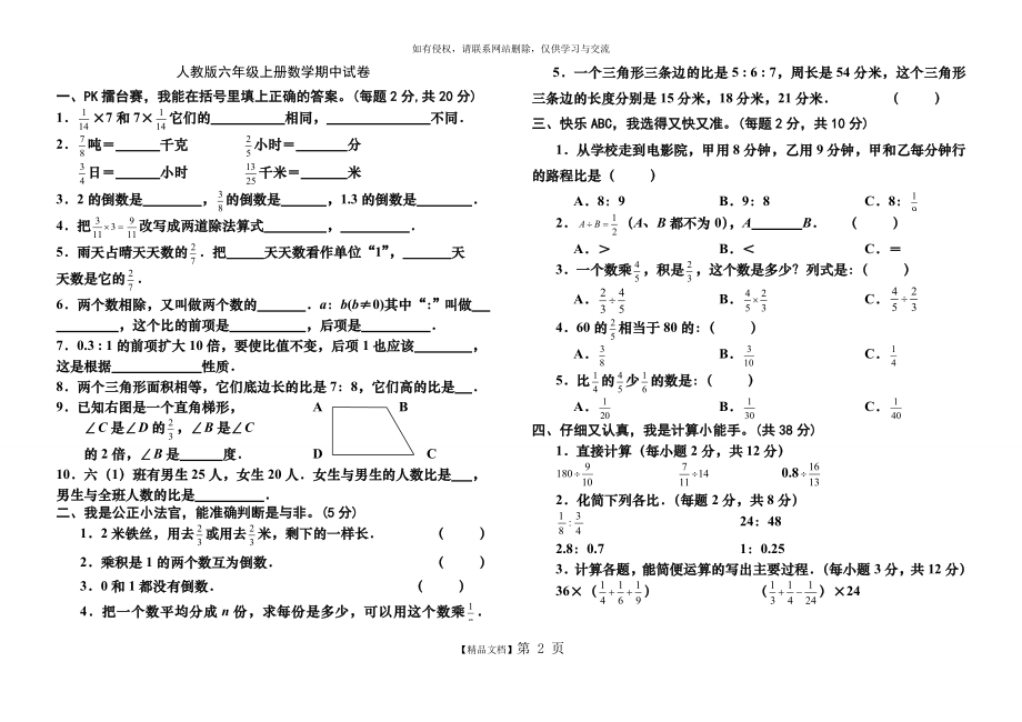 人教版小学六年级上册数学期中测试卷及答案99657.doc_第2页