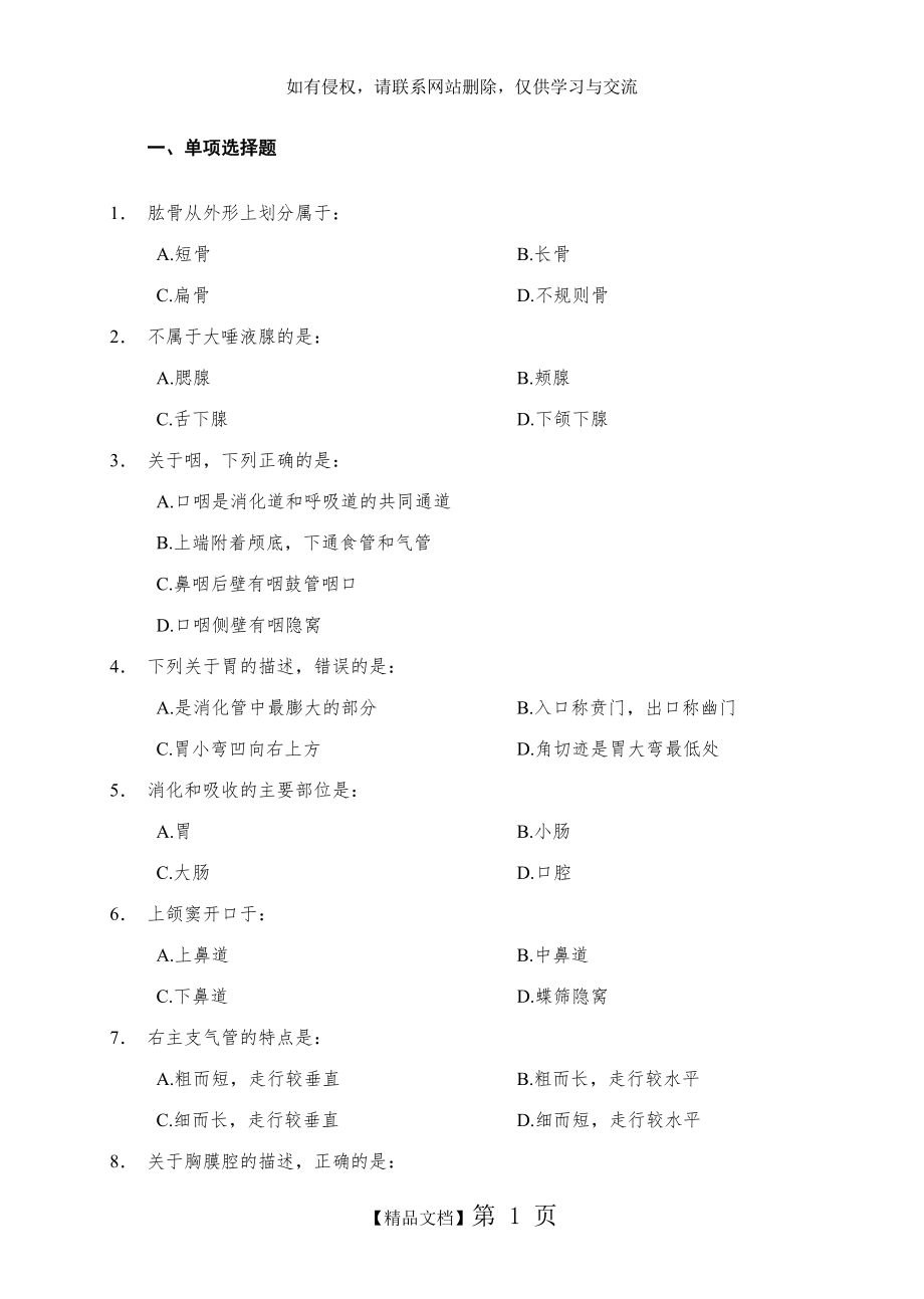 医学基础知识练习题.doc_第2页