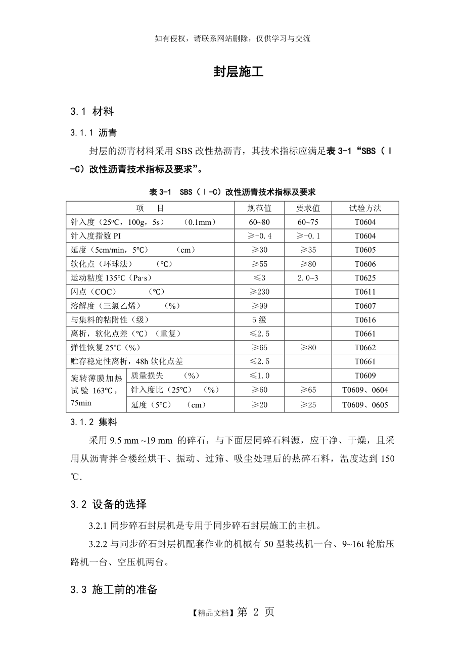 同步碎石封层施工指南.doc_第2页