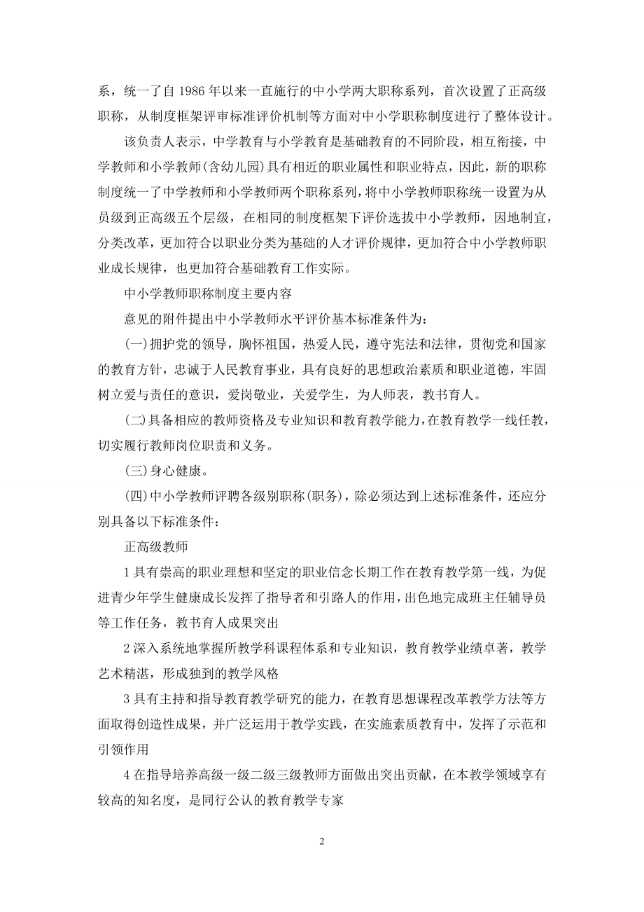 关于职称制度改革的指导意见.docx_第2页