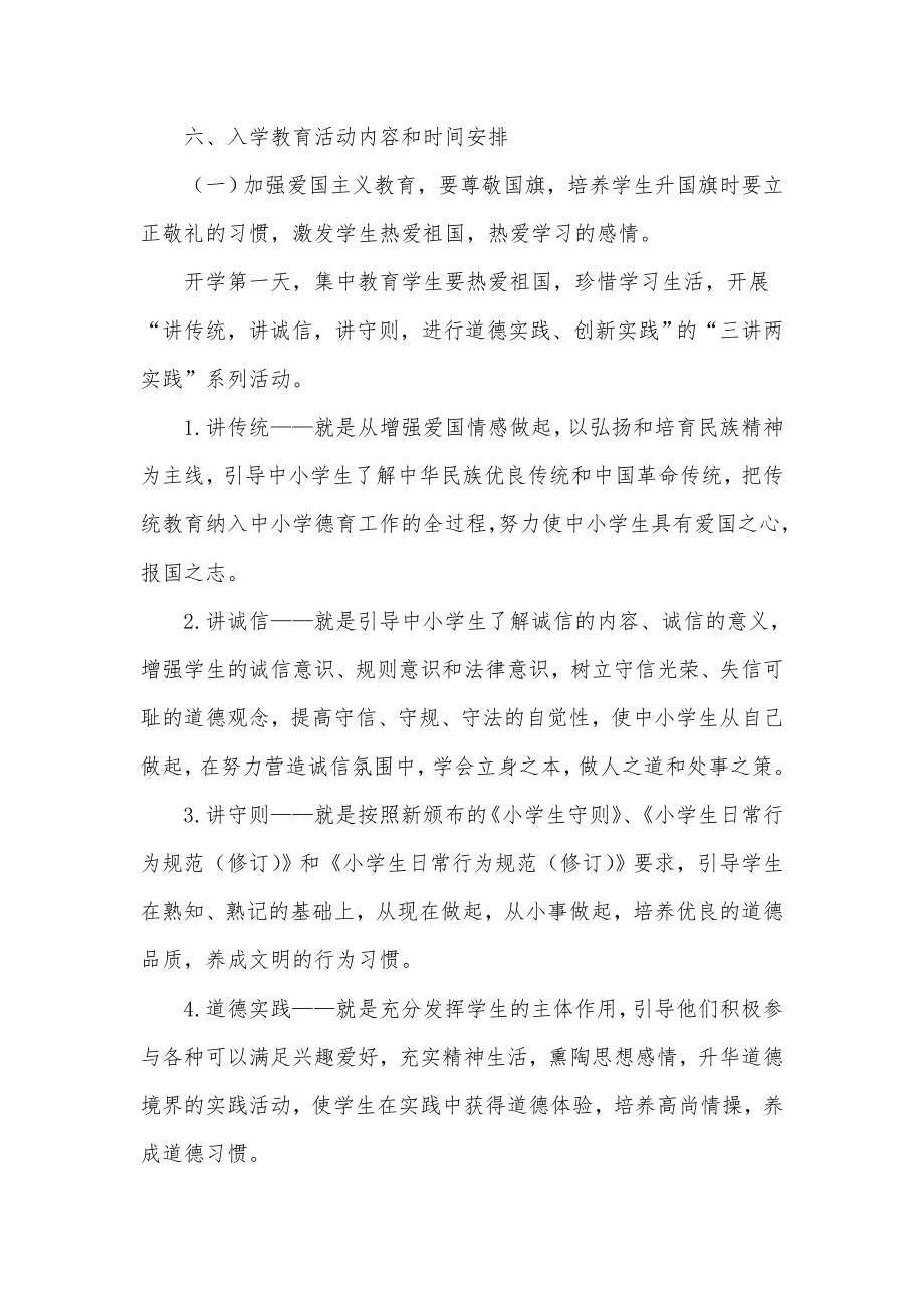 入学教育活动方案.doc_第2页