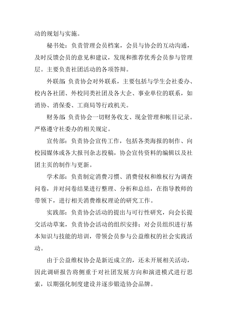 公益维权协会调研的报告.docx_第2页