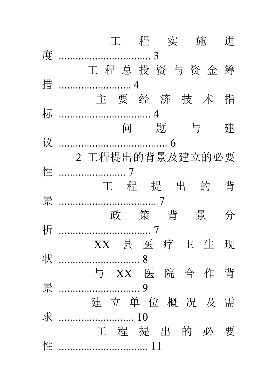 医院可行性研究报告.doc_第2页